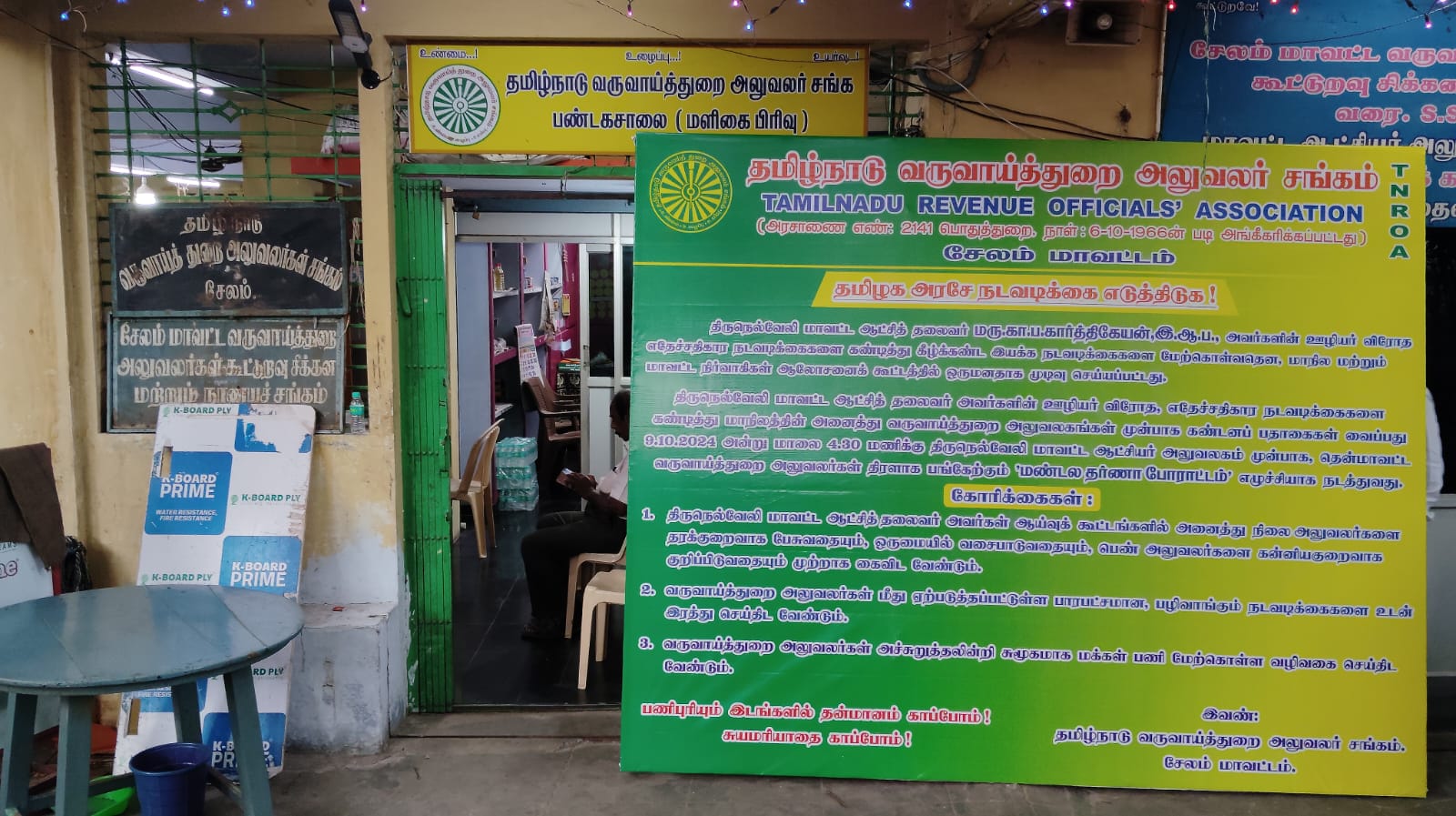 01.10.2024 - திருநெல்வேலி மாவட்ட ஆட்சியரின் ஊழியர் விரோத போக்கினை கண்டித்து மாநில மையத்தின் அறைகூவலுக்கிணங்க சேலம் மாவட்டம் முழுவதும் அனைத்து வட்டக்கிளைகளிலும் பேனர் வைக்கப்பட்டது